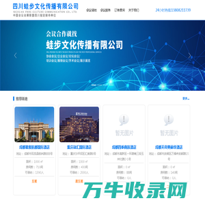 四川蛙步文化传播有限公司