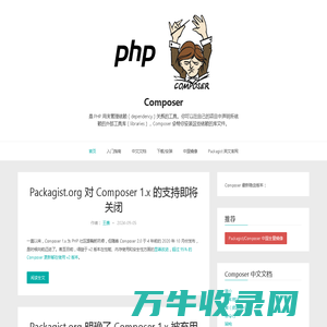 Composer中文网